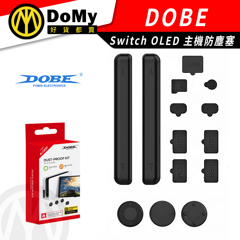 Switch OLED 防塵塞 NS 防塵 套組 DOBE Switch OLED 主機防塵塞 NS 防塵塞 防塵套裝組