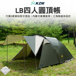 帳篷 【逐露天下】 KAZMI KZM LB 圓頂帳 工業風 一房一廳 帳篷 內帳獨立 3-4人帳 露營