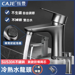臺灣製造 新升級 通用水龍頭 浴室水龍頭 冷熱水龍頭 不鏽鋼水龍頭 304不鏽鋼廚房水龍頭 廚房用水龍頭