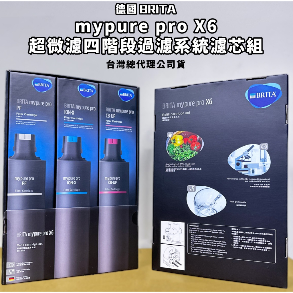 【詢問折2100】大亞專業廚具 BRITA Mypure Pro X6 超微濾專業級淨水系統 濾心 brita x6濾心