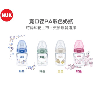 NUK寬口徑PA奶瓶300ML顏色隨機 (附初生型M中圓洞矽膠奶嘴)
