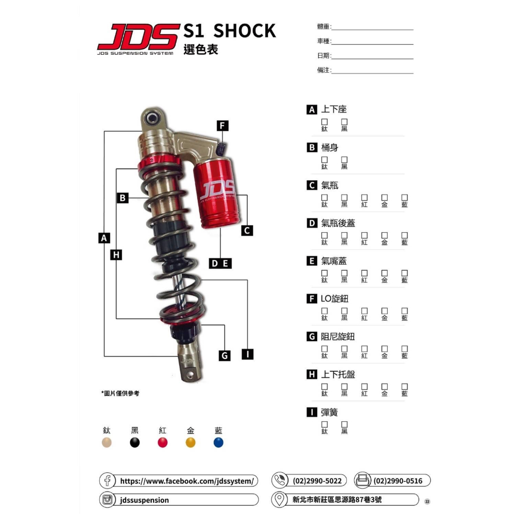 御前二輪機車精品✨JDS 掛瓶款 S1 避震器 後避震 勁戰 雷霆 SB300 CB1100✨