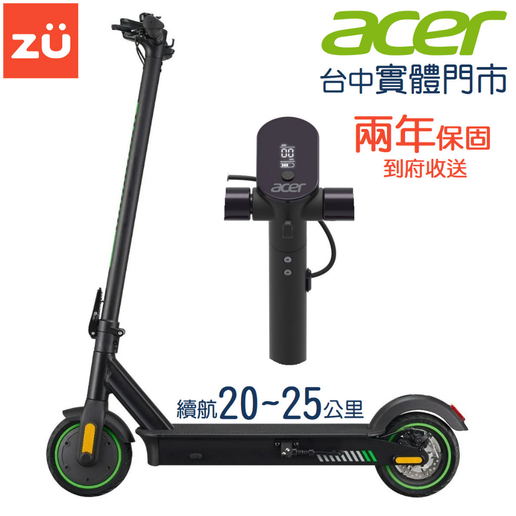 Acer ES Series 3 電動滑板車 台中實體門市 兩年保固 到府收送 滑板車 代步車 免運 資優生活