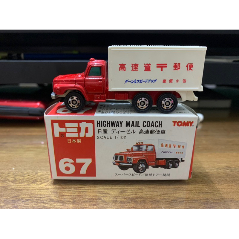 ［現貨］Tomica Tomy 舊紅標 日製 No.97 高速 郵便車