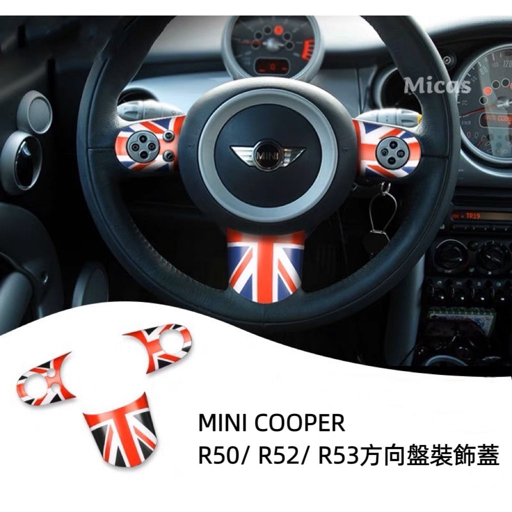 Micas / MINI COOPER / R50 / R52 / R53 / 方向盤裝飾蓋三件組.