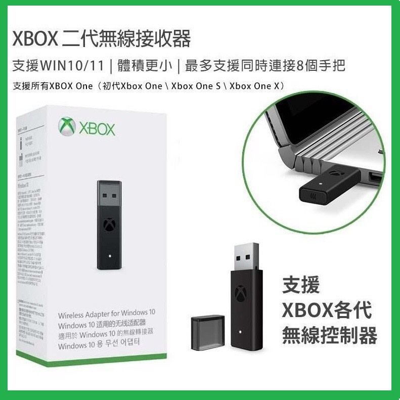 原裝 Xbox Series x手把 接收器WIN10 WIN11 無線轉接器 電腦接收器 pc 轉接器 [遊戲殿]