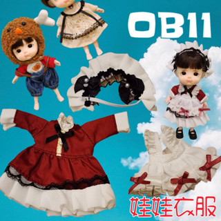 【臺灣現貨+發票】 娃娃衣服 OB11 黏土人 YMY GSC STO P9 OB11女僕裝 大白好物