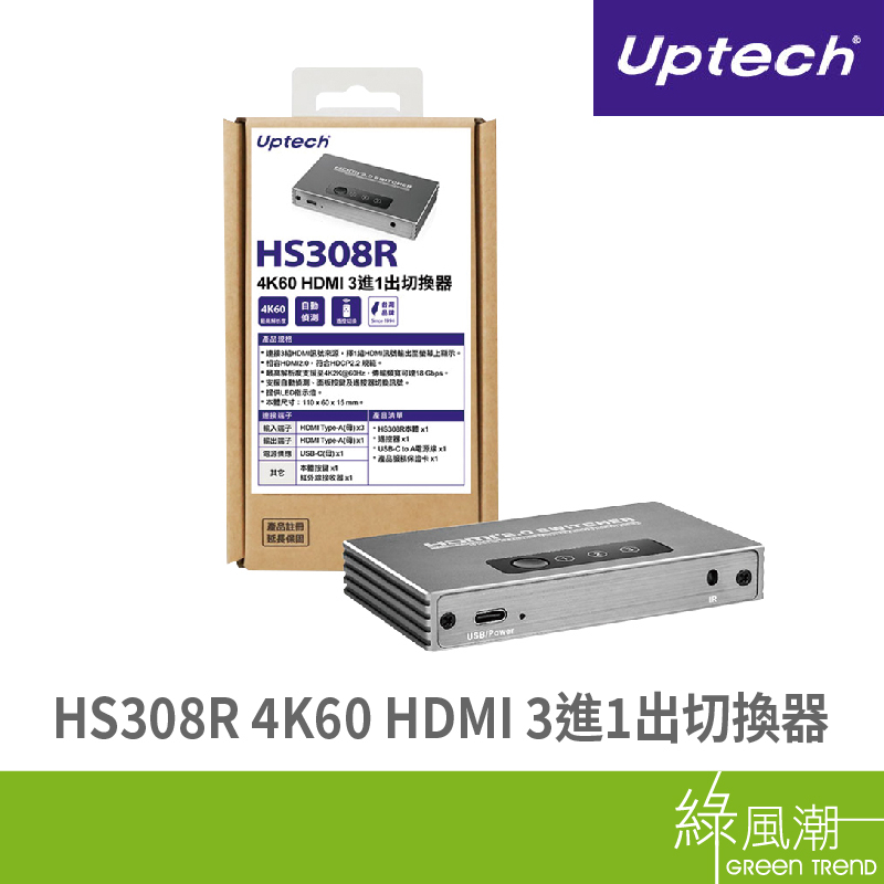 Uptech 登昌恆 HS308R 4K60 HDMI 3進1出切換器