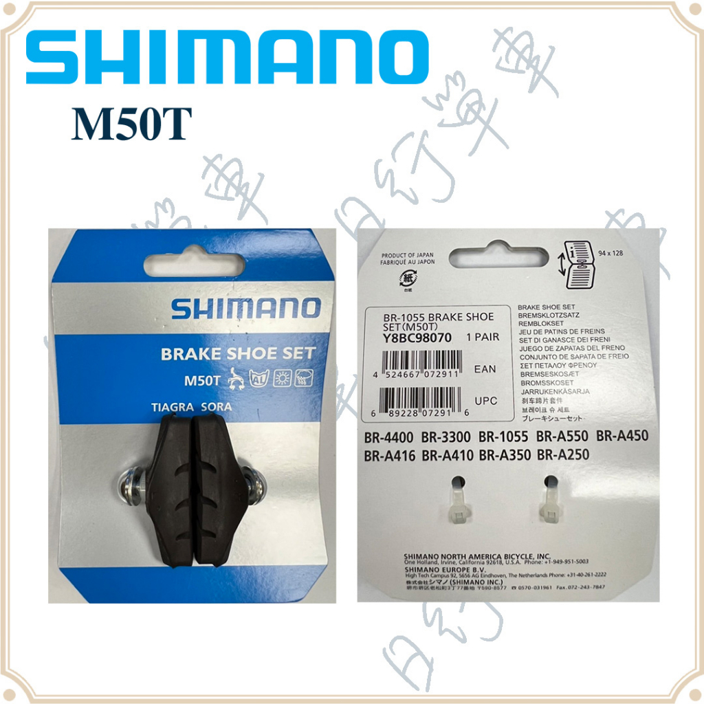 現貨 原廠正品 Shimano BR-1055 (M50T) 含座 煞車塊 煞車皮 C夾 一組兩塊