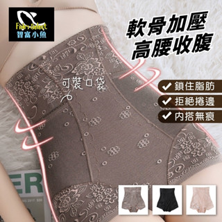 【凱洛推薦女用內褲 臺灣現貨蝦皮代開發票】口袋款高腰收腹提臀褲 高腰收腹 軟骨加壓 口袋款內褲 內搭無痕
