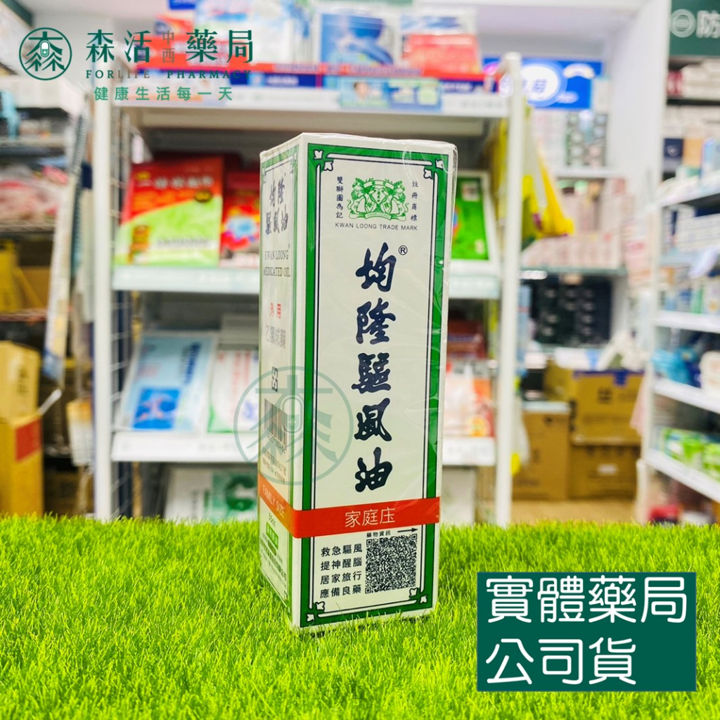 藥局💊現貨_均隆驅風油(55毫升/瓶) 台灣製造