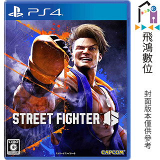 PS4 快打旋風6 中文版【飛鴻數位館】