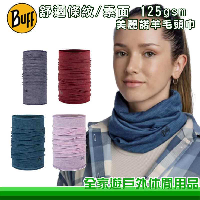 【全家遊戶外】BUFF 舒適條紋 125 gsm美麗諾羊毛頭巾 BF117819 多色 領巾/圍巾/厚度 125g/m