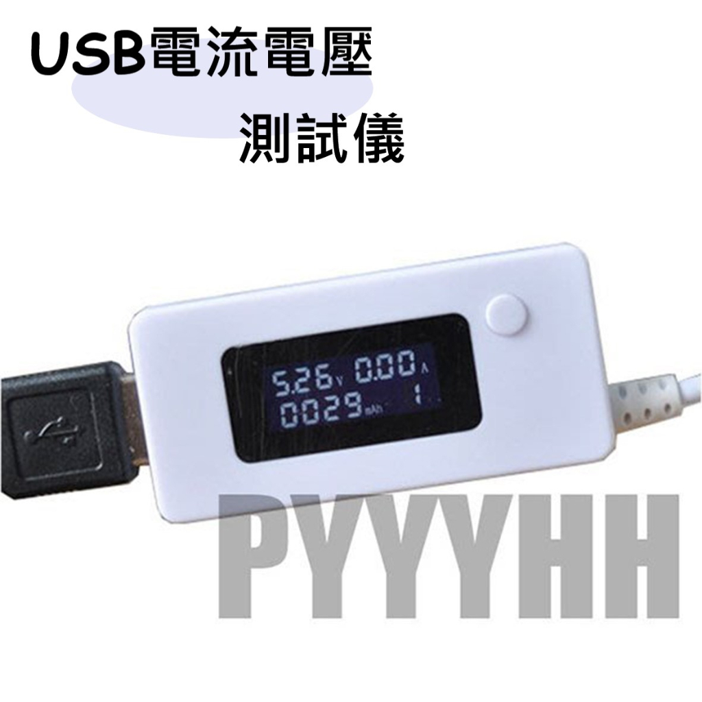 USB電壓電流測試儀 10組記憶 USB電壓表 USB電流表 電壓表 測電流 電壓 檢測器