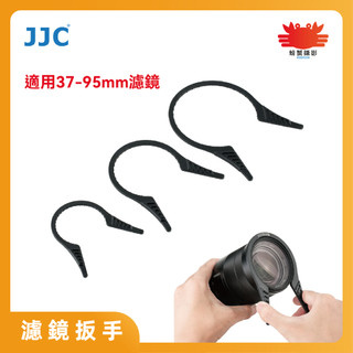 JJC 濾鏡扳手套組 適用37-95mm濾鏡 適用於不同口徑的濾鏡 幫助分離卡住的濾鏡 PC材料製成 避免對設備的刮蹭