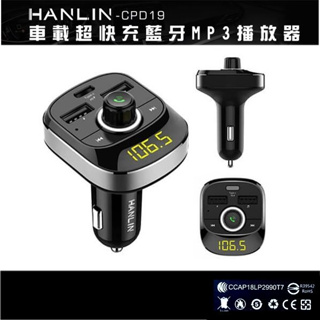 HANLIN-CPD19車用新PD快充藍牙MP3快充車用藍牙藍芽 FM發射音源 MP3 轉換器 USB 老車音響改善