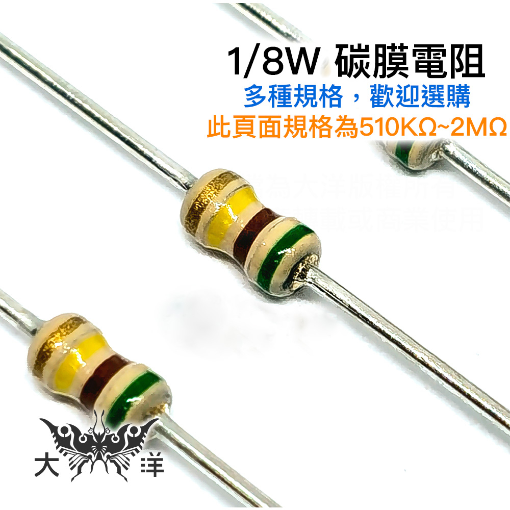 1/8W 立式 固定式 碳膜 電阻 510KΩ(千歐姆)~2MΩ(兆歐姆) ±5% (10入) 插板電阻 色環電阻