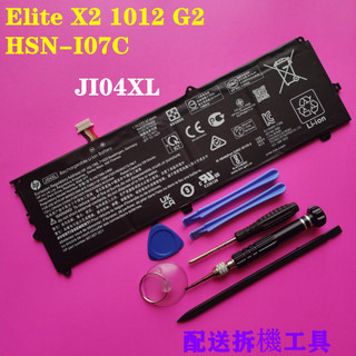 惠普 JI04XL 原廠電池 HP Elite X2 1012 G2 HSN-I07C HSTNN-UB7E