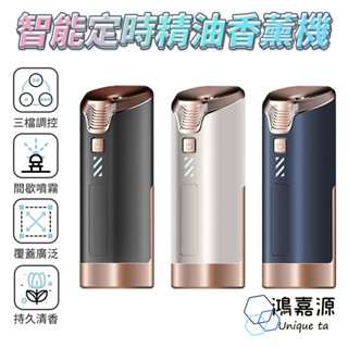 鴻嘉源 AD5智慧定時精油香薰機 香薰機 自動噴香機 定時香水機 空氣清新機 擴香 精油 香氛 精油香水 香味