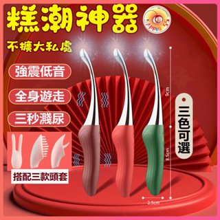 臺灣8H紙箱出貨 點潮筆 蜜豆刺激棒 強震低音 三秒濺尿 不撐大私處 按摩棒 電動按摩棒 自慰器 自慰棒 情趣玩具