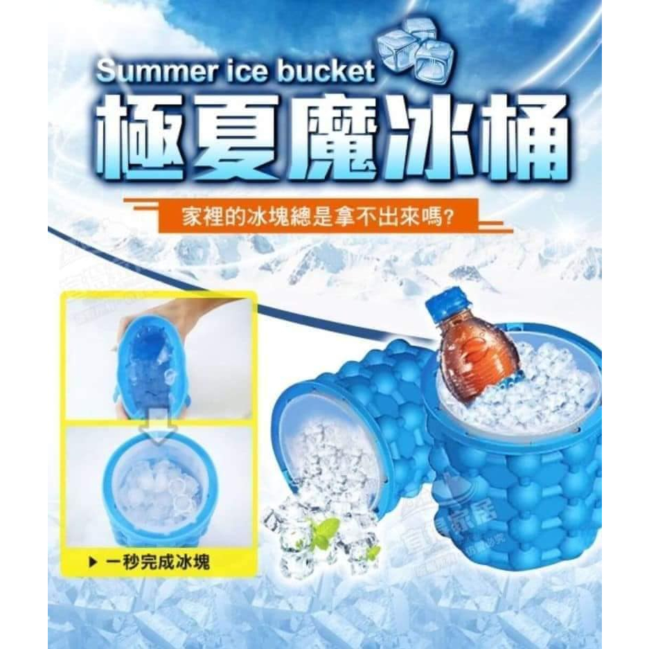 【維美】(福利品)魔力冰桶製冰神器