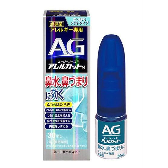 日本-噴鼻劑 溫和S型-藍 30ml 【效期:2025】