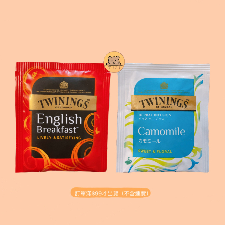 TWININGS茶包 英式早餐茶/洋甘菊茶（單包販售）