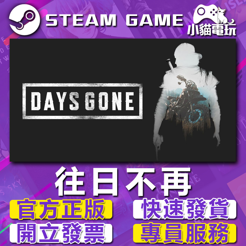 【小貓電玩】Steam正版 往日不再 Days Gone （PC數位版）