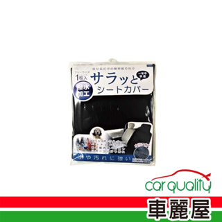 【DIONE】椅套 防水防汙 單座(1入) 黑 DS-001 (車麗屋)