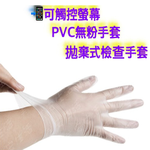 由蝦皮開立電子發票 美安 內噴顆粒 PVC手套【顆粒PVC無粉手套】100入 加長透明顆粒手套 塑膠手套 H2393型