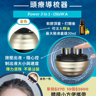 頭療導梳器 頭療 精油按摩 頭皮護理 頭療神器