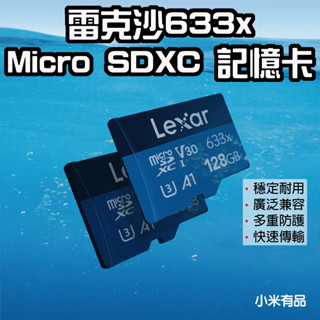 【臺灣現貨】 Lexar 雷克沙 記憶卡 內存卡 64G 128G 256G SDXC 存儲卡 攝影機 監視器 633X