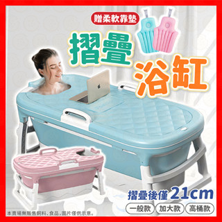 【低價看這邊】浴盆 折疊泡澡桶 折疊浴缸 折疊澡盆 收納浴缸 洗澡盆 泡澡桶 沐浴桶 寶寶浴桶 家用SPA桶 移動式浴盆