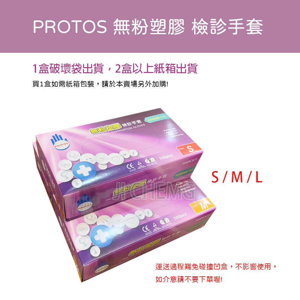 【超取最多6盒】PROTOS 無粉塑膠檢診手套 (單盒入)(半透明) PVC手套 多倍PVC手套 100入/盒