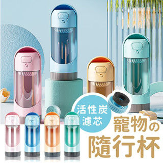 ✨推車加購專屬✨寵物隨行杯 寵物水壺 寵物水瓶 狗狗水壺 寵物水杯 寵物飲水瓶 外出飲水器