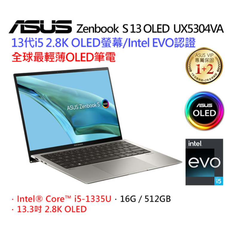 私訊問底價ASUS Zenbook S 13 OLED UX5304VA-0112B1335U 紳士藍