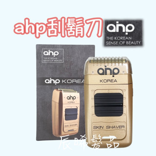 ✝️辰晞髮品✝️ 韓國 ahp KOREA VG-925 刮鬍刀VOGUERS 零距離 電剪