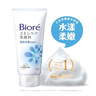 全新-蜜妮BIORE溫和水嫩洗面乳100g康是美正貨贈品