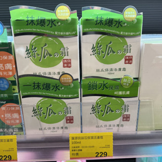 現貨廣源良絲瓜保濕活膚霜100ML柔膚細緻潤膚凝露高效濃縮精華液菜瓜強效蘆薈滋潤涼膚曬後洗敷綠豆曬後清潤噴霧化妝水洗容素