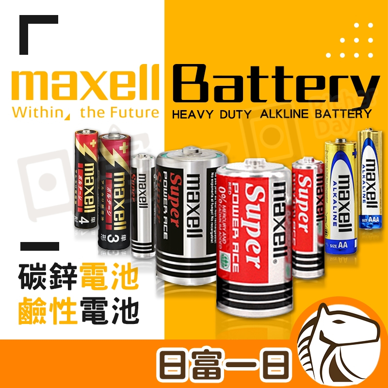 【台灣公司貨】MAXELL 鹼性電池 碳鋅電池 日本製 不漏液 3號電池 4號電池 遙控器電池 1.5V 5號 7號電池