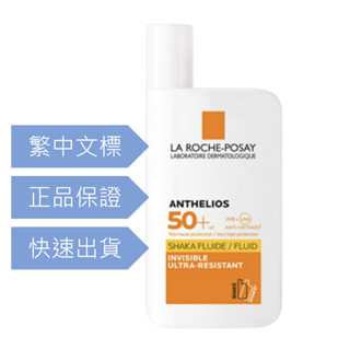 理膚寶水 ✨(可集點)✨ 安得利清爽極效夏卡防曬液 SPF50+ 50ml ◆公司貨中文標