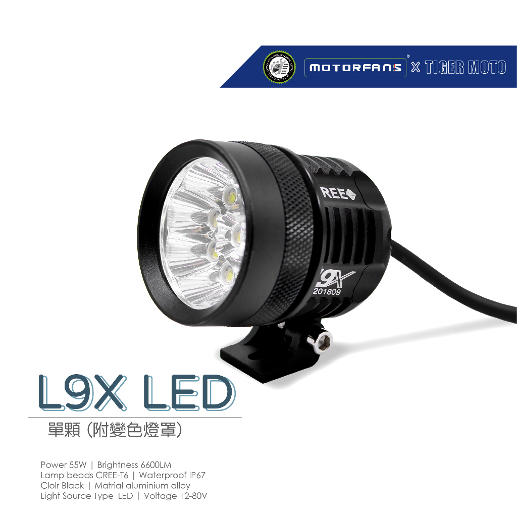 【老虎摩托】L9X 兩段式線組+二段式開關 LED白光 越野超亮霧燈 黃光濾鏡 鳴笛爆閃 全防水 單顆