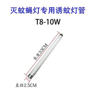 紫藍光滅蚊燈管 T8-10W滅蚊蠅燈管 T5-10瓦捕蚊燈專用燈管 誘蚊燈管 螢光燈管 滅蚊器藍紫光燈管【易風】