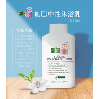 [車視界] (含稅可刷卡)施巴 Sebamed 中性沐浴乳1000ml