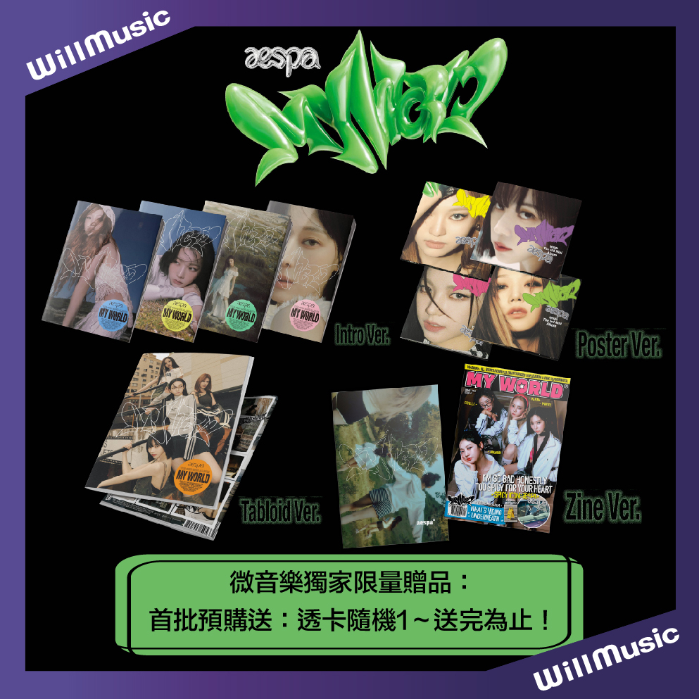 微音樂💃現貨/可選成員 AESPA - MY WORLD (3RD MINI ALBUM) 迷你三輯