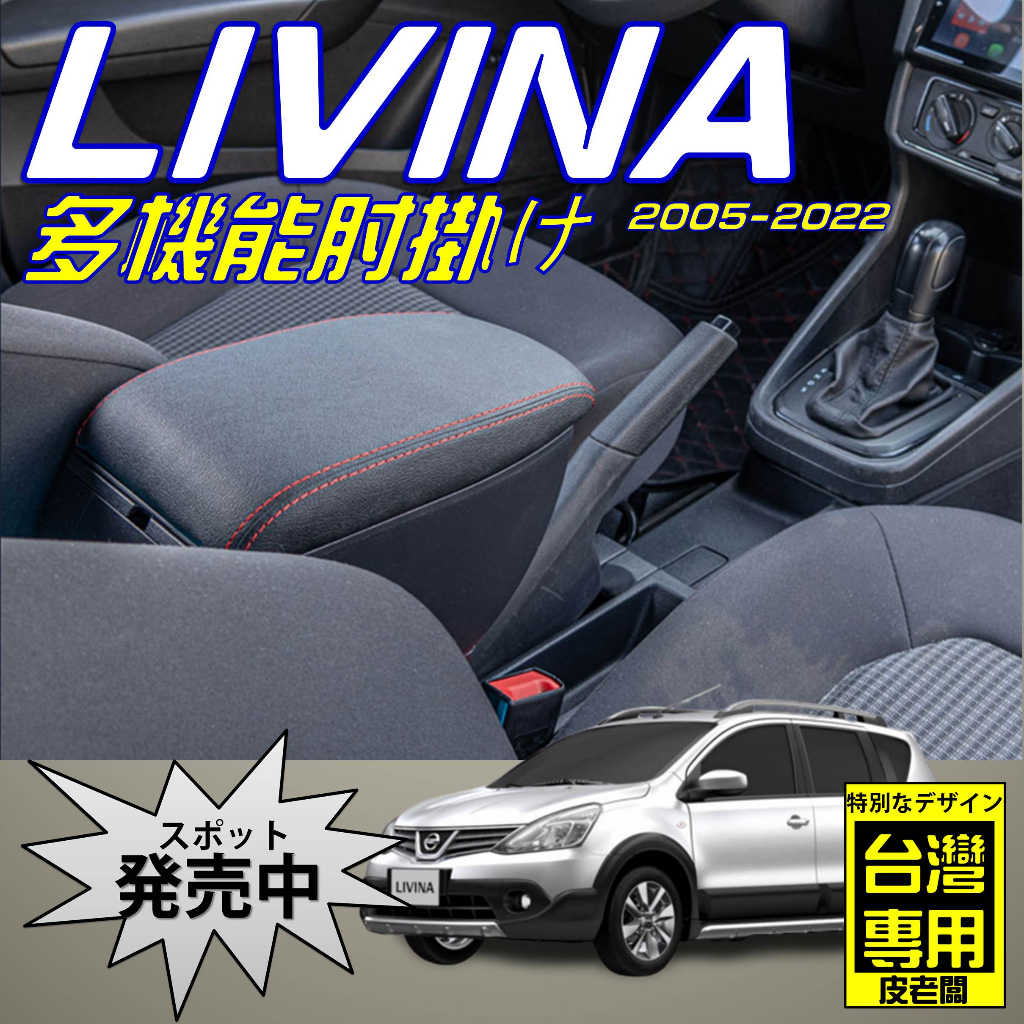 NISSAN LIVINA 雙層置物 中央扶手 扶手箱 中央扶手箱 車用置物箱 中央扶手 USB充電 扶手 D2款