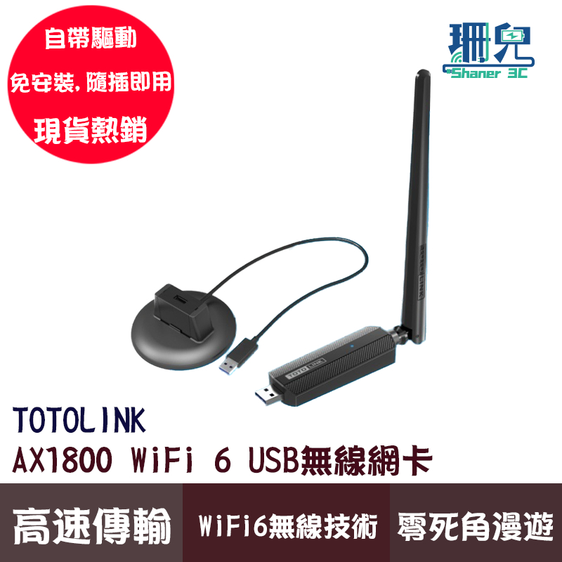 TOTOLINK X6100UA AX1800 WiFi 6 USB 無線網卡 支援Win11 隨插即用 原廠三年保固