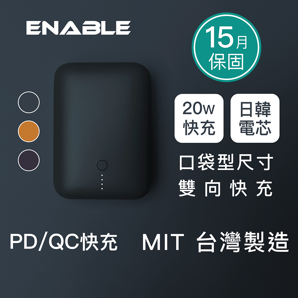 ENABLE 台灣製造 15月保固 ZOOM X2 10000mAh 20W PD/QC 口袋型雙向快充行動電源 免運費