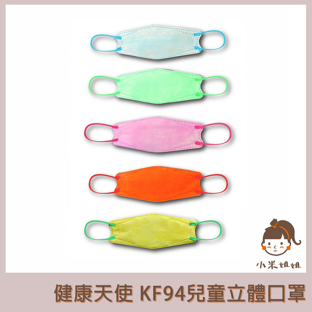 【小米姐姐】台灣製 健康天使 KF94 10入 兒童韓版 立體醫用口罩 魚形口罩