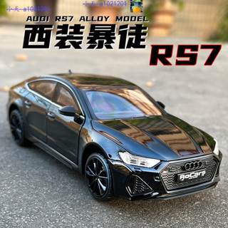 『優選商品』奧迪RS7閤金車1:24汽車模型 跑車模型 男孩玩具 小孩玩具 模擬跑車 閤金模型車 玩具車 收藏 生日禮物